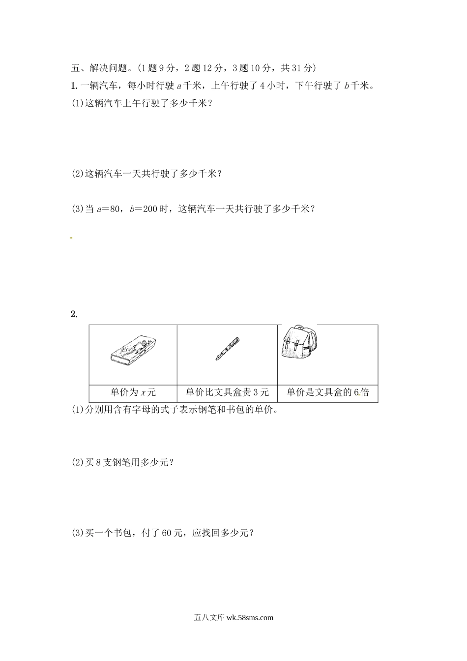 小学四年级数学下册_3-9-4-2、练习题、作业、试题、试卷_青岛版_单元测试卷_第二单元教材过关卷(2).docx_第3页