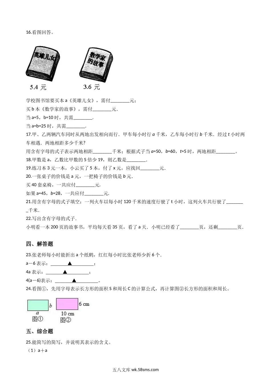 小学四年级数学下册_3-9-4-2、练习题、作业、试题、试卷_青岛版_单元测试卷_第二单元-节能减排 用字母表示数_青岛版六三制（含答案）.docx_第2页