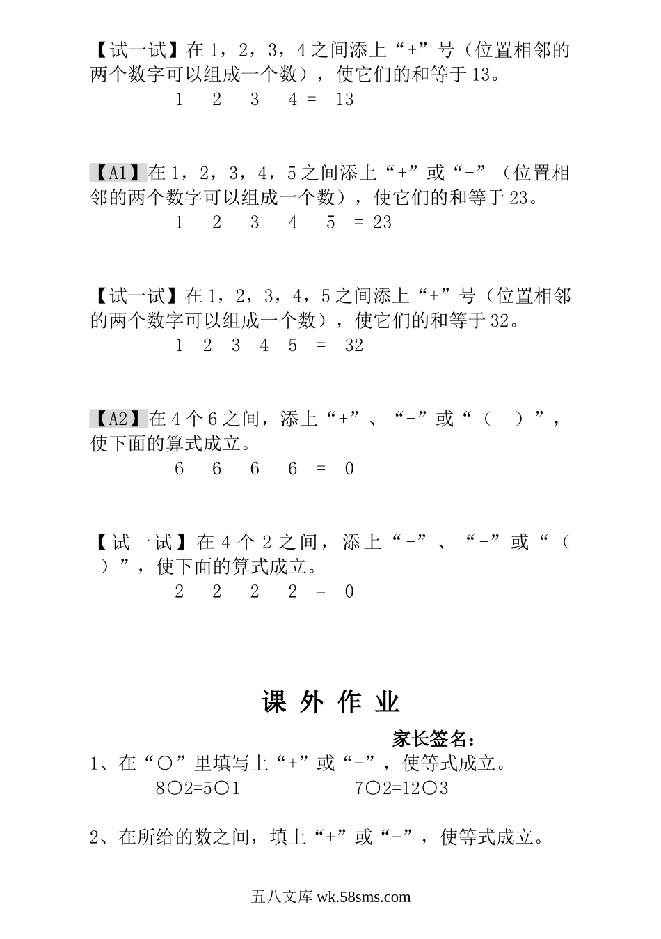 小学一年级数学上册_3-6-3-3、课件、讲义、教案_小学一年级数学思维训练：第8讲  “十”、“一”和（   ）.doc_第2页