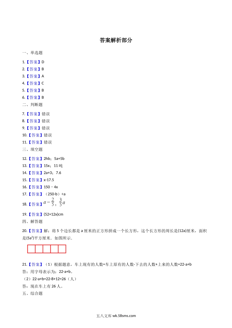 小学四年级数学下册_3-9-4-2、练习题、作业、试题、试卷_青岛版_单元测试卷_第二单元-用字母表示数 青岛版（含答案）.docx_第3页