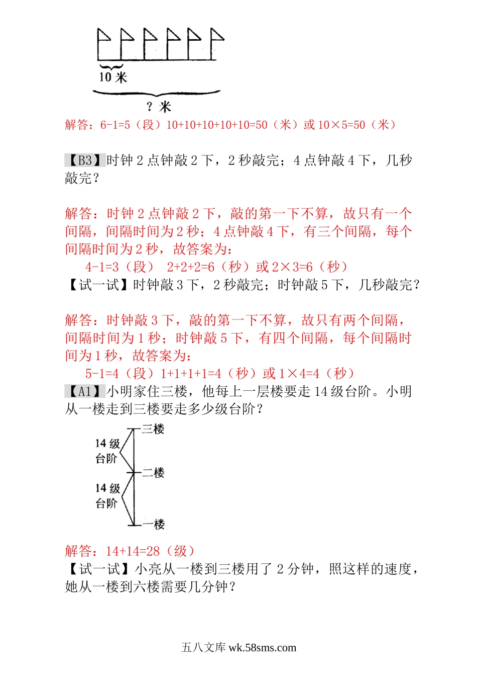 小学一年级数学上册_3-6-3-3、课件、讲义、教案_小学一年级数学思维训练：第9讲  没有那么简单 - 教师版.doc_第2页