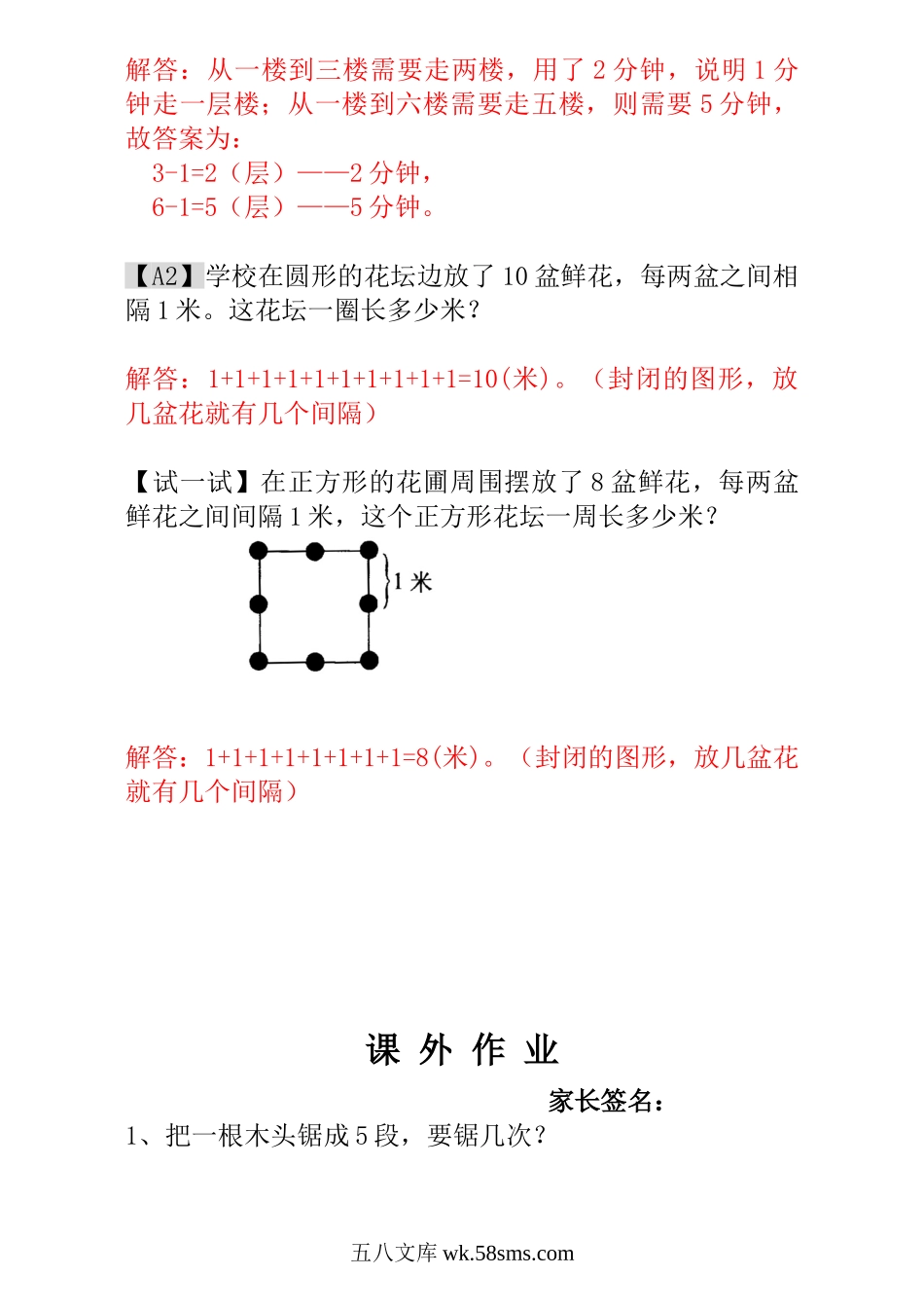 小学一年级数学上册_3-6-3-3、课件、讲义、教案_小学一年级数学思维训练：第9讲  没有那么简单 - 教师版.doc_第3页