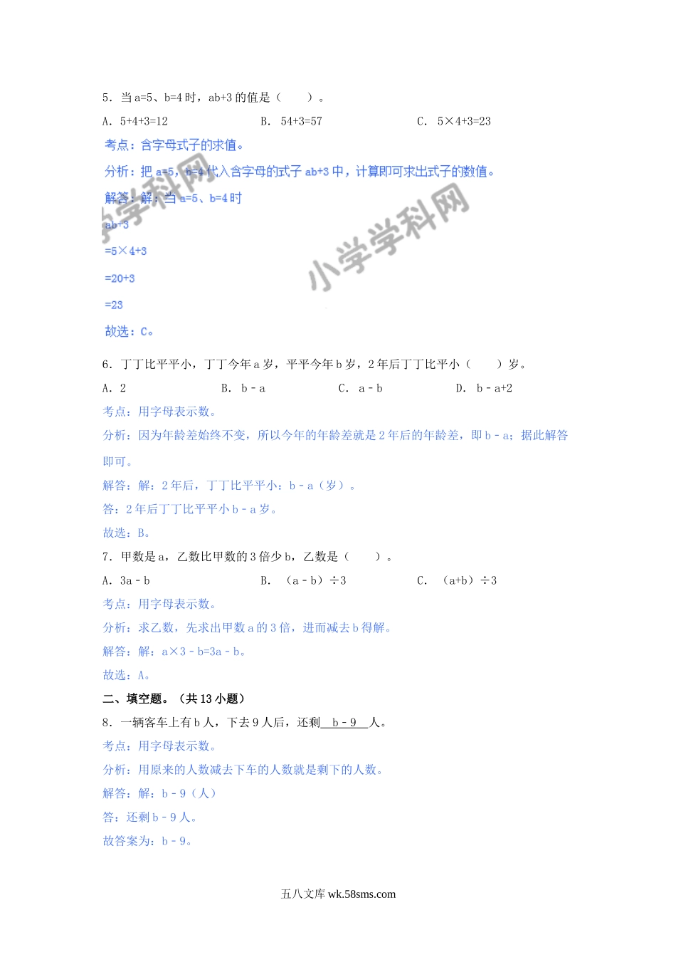 小学四年级数学下册_3-9-4-2、练习题、作业、试题、试卷_青岛版_单元测试卷_第二单元-用字母表示数.doc_第2页