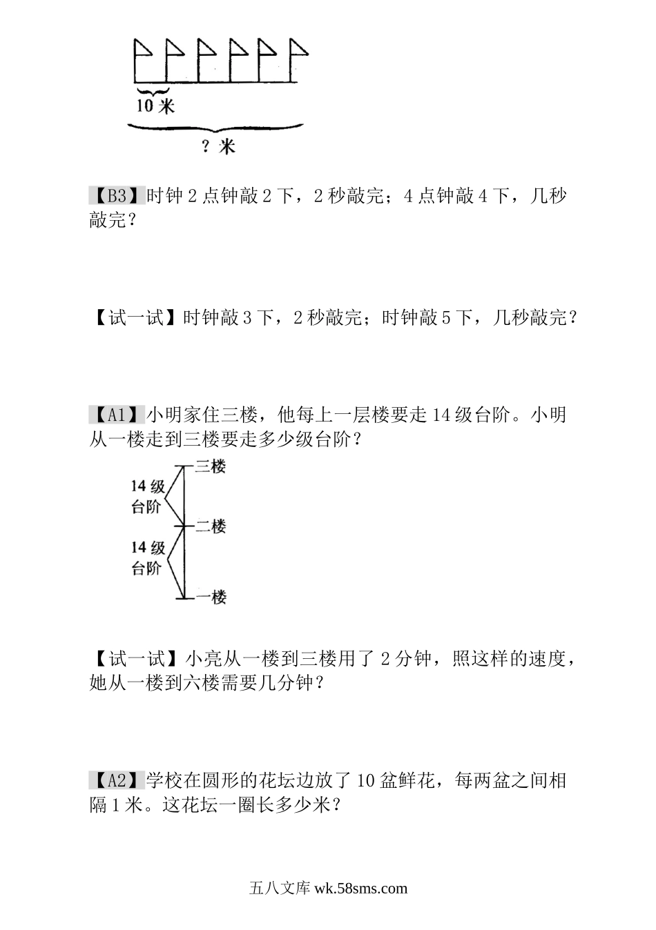 小学一年级数学上册_3-6-3-3、课件、讲义、教案_小学一年级数学思维训练：第9讲  没有那么简单.doc_第2页