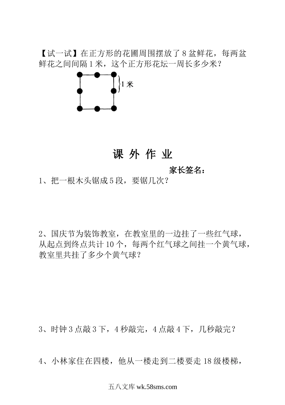 小学一年级数学上册_3-6-3-3、课件、讲义、教案_小学一年级数学思维训练：第9讲  没有那么简单.doc_第3页