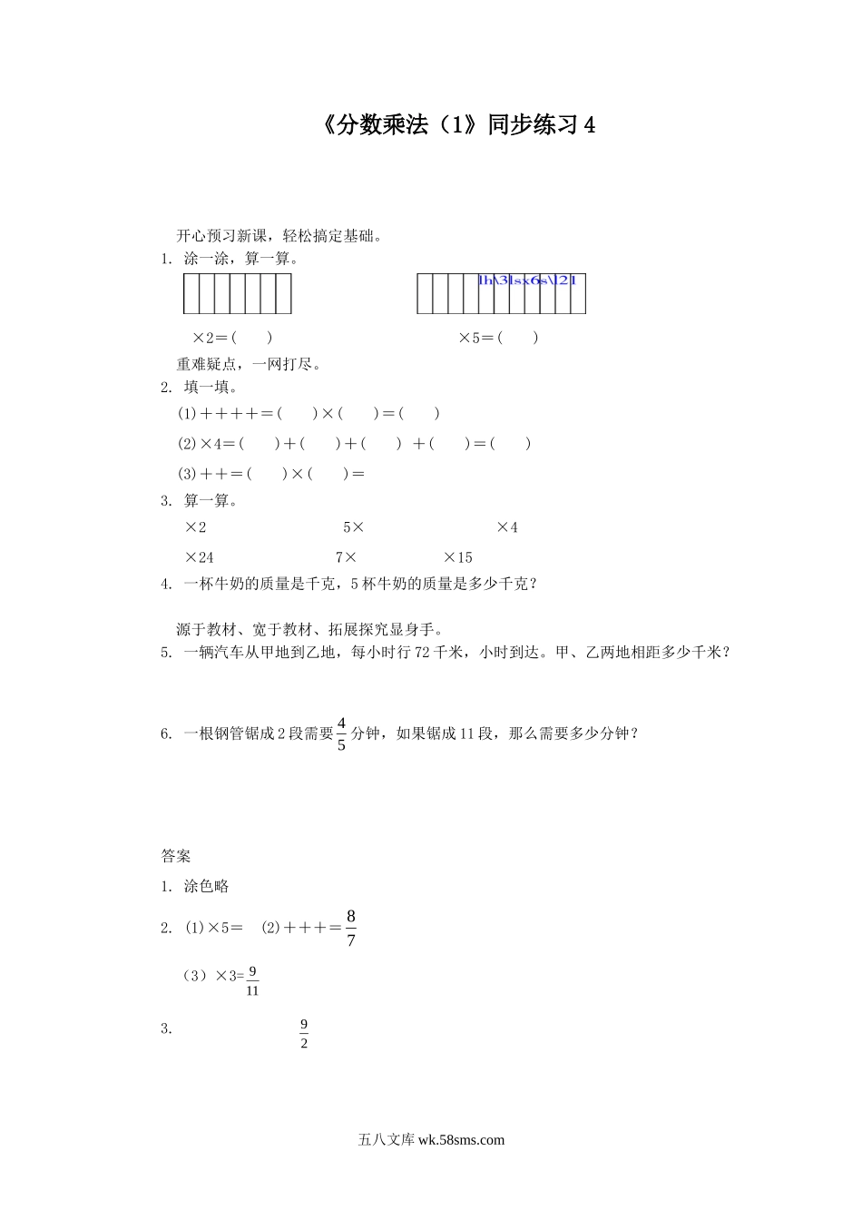 小学六年级数学上册_3-11-3-3、课件、讲义、教案_数学苏教版6年级上_2_习题_《分数乘法（1》同步练习4.doc_第1页