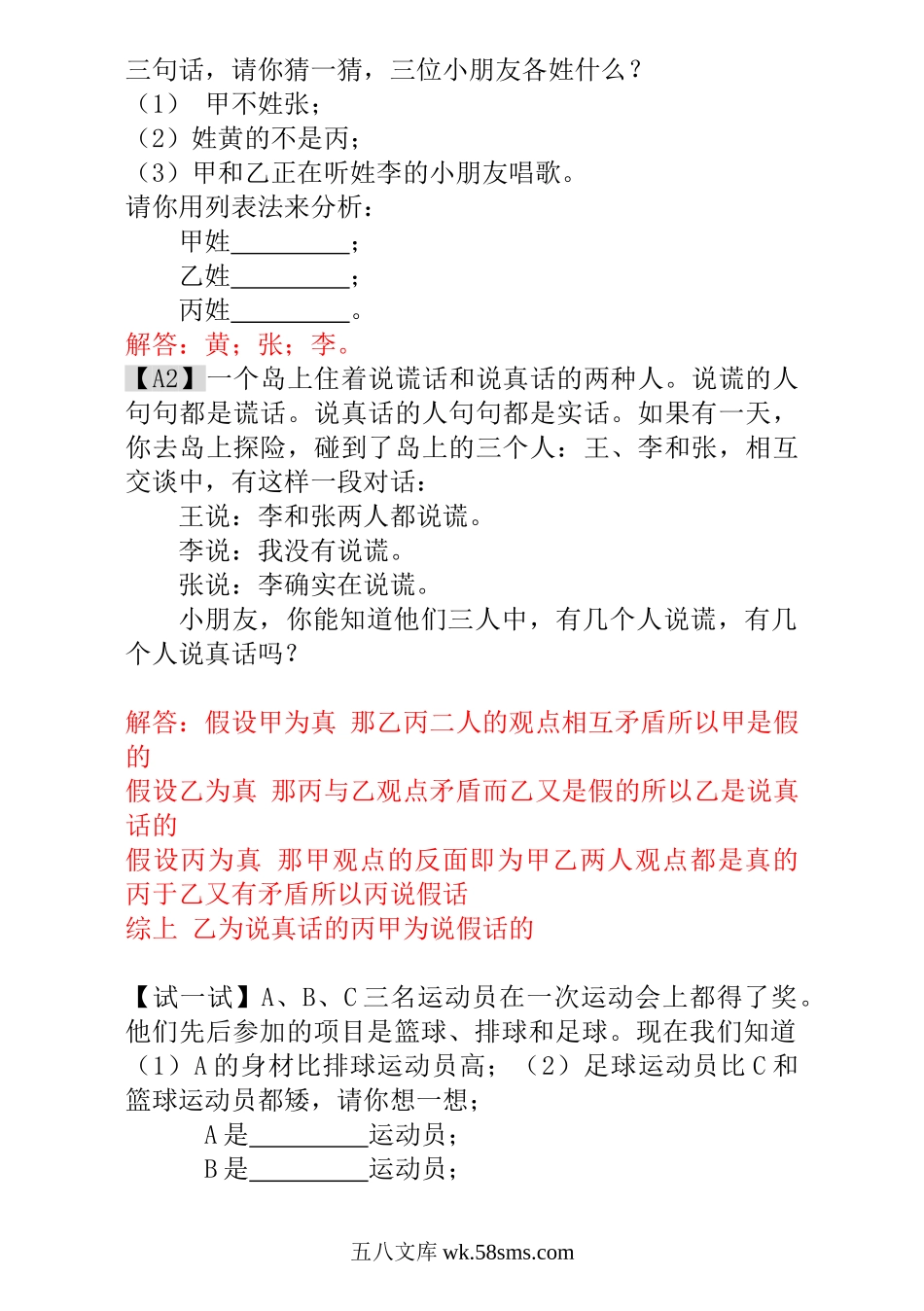 小学一年级数学上册_3-6-3-3、课件、讲义、教案_小学一年级数学思维训练：第10讲  简单的判断 - 教师版.doc_第3页