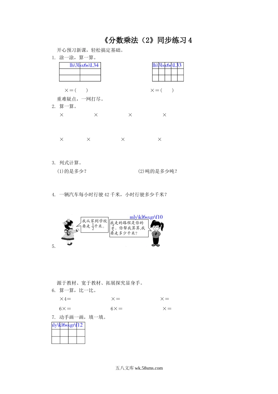 小学六年级数学上册_3-11-3-3、课件、讲义、教案_数学苏教版6年级上_2_习题_《分数乘法（2》同步练习4.doc_第1页