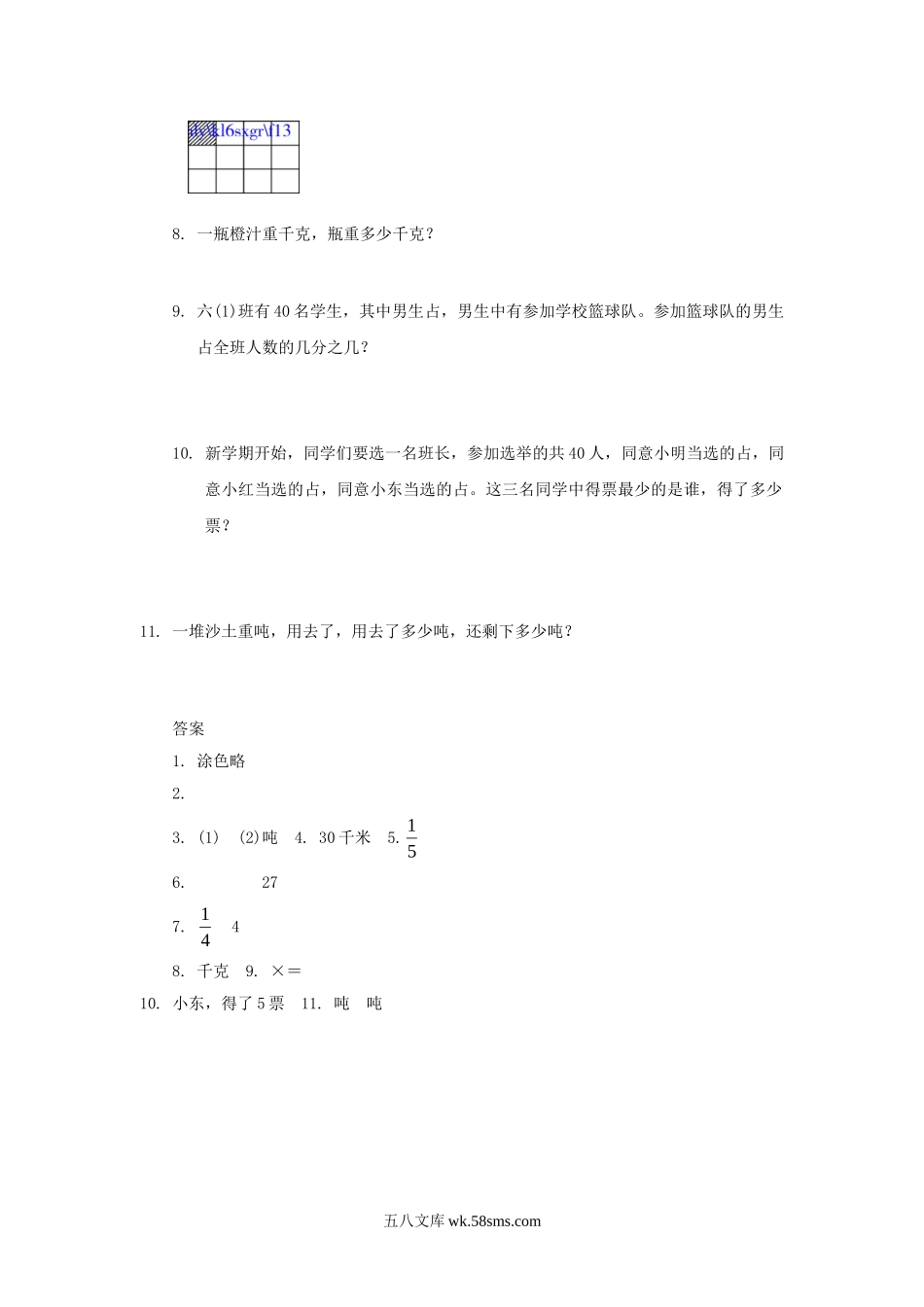 小学六年级数学上册_3-11-3-3、课件、讲义、教案_数学苏教版6年级上_2_习题_《分数乘法（2》同步练习4.doc_第2页