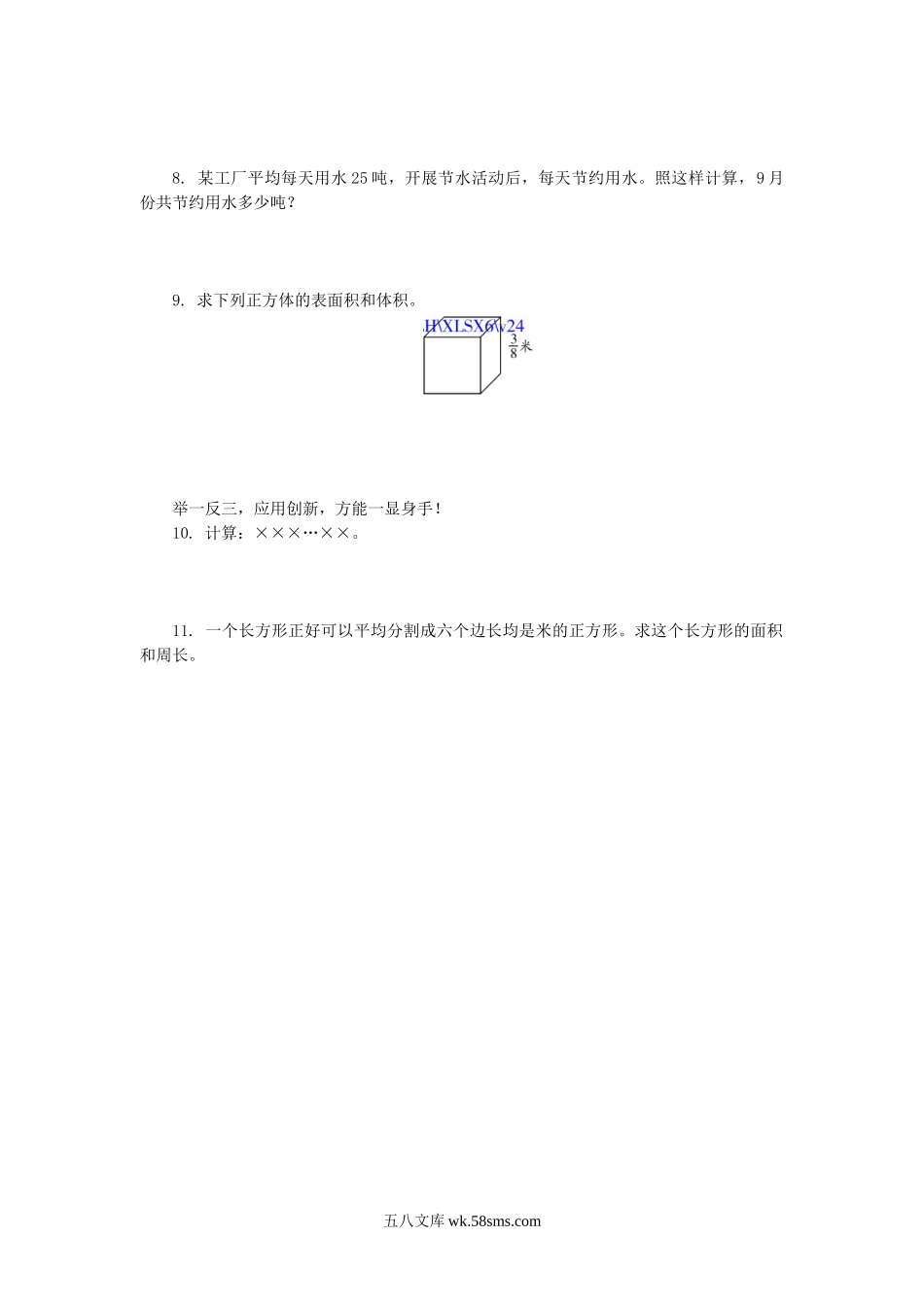 小学六年级数学上册_3-11-3-3、课件、讲义、教案_数学苏教版6年级上_2_习题_《分数乘法（3》同步练习4.doc_第2页