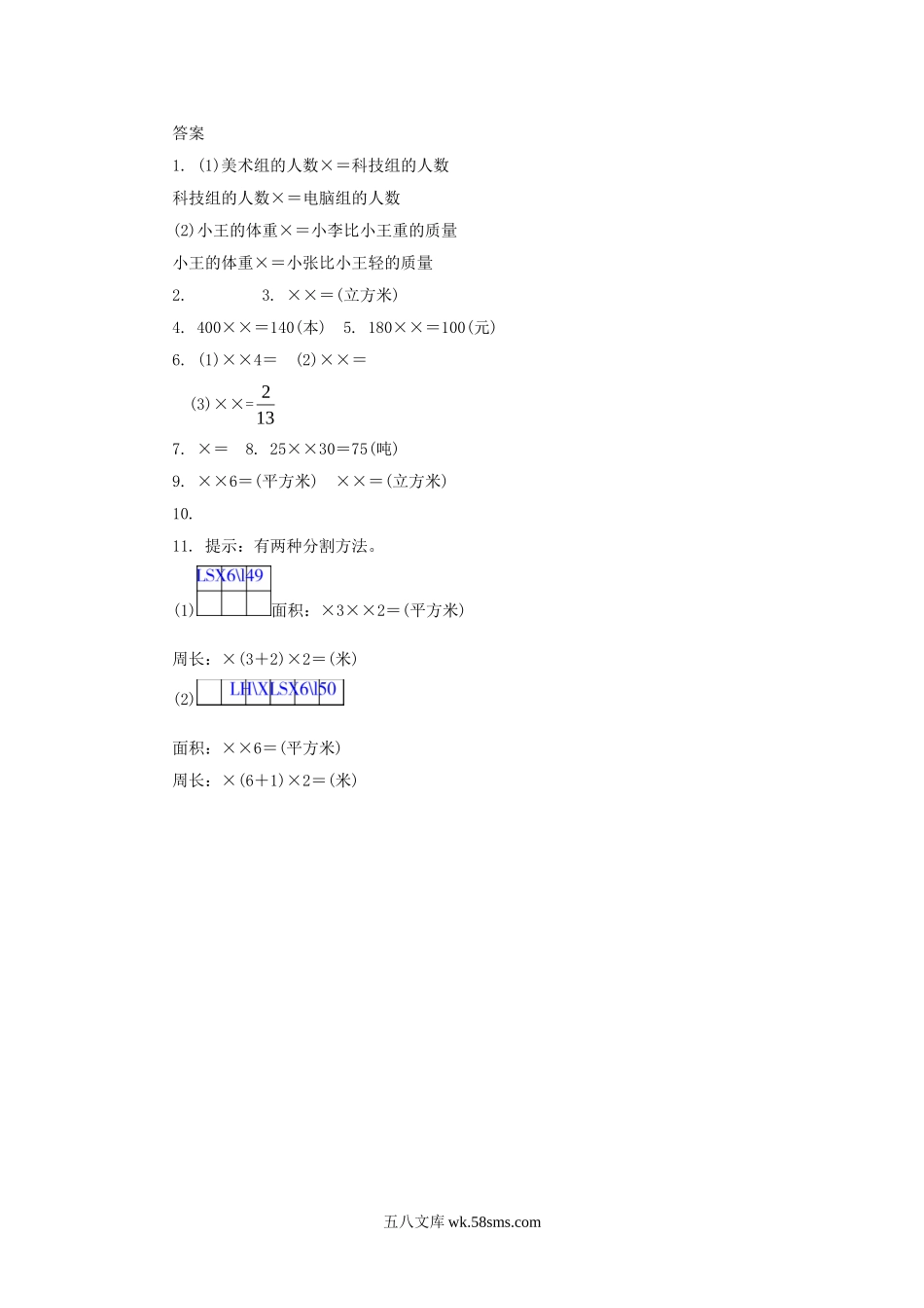 小学六年级数学上册_3-11-3-3、课件、讲义、教案_数学苏教版6年级上_2_习题_《分数乘法（3》同步练习4.doc_第3页