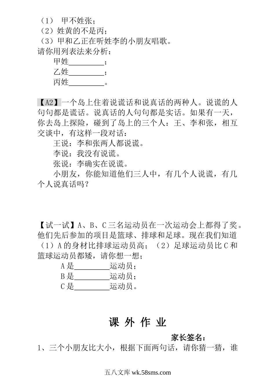 小学一年级数学上册_3-6-3-3、课件、讲义、教案_小学一年级数学思维训练：第10讲  简单的判断.doc_第3页