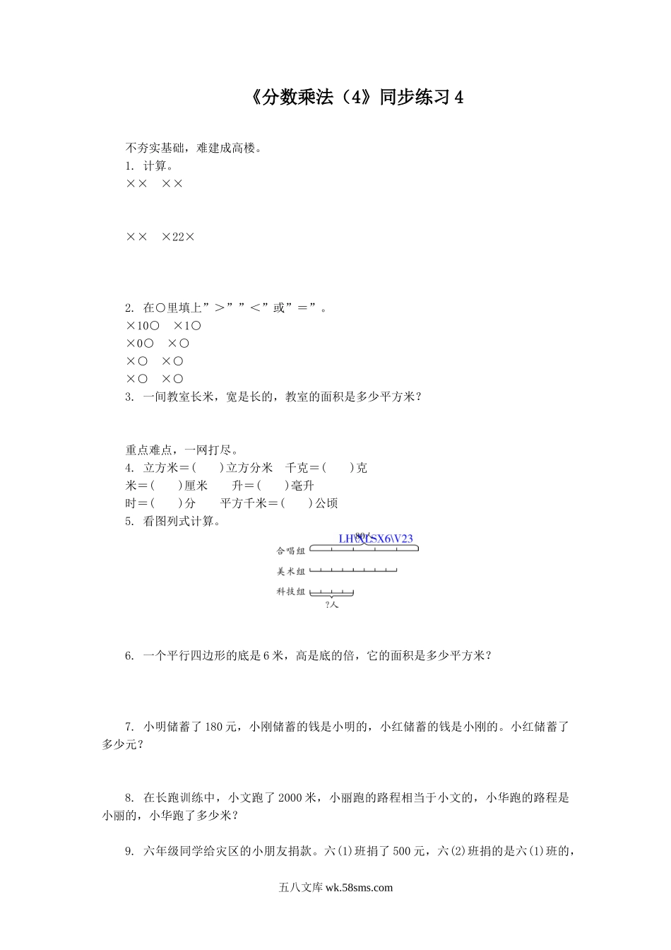 小学六年级数学上册_3-11-3-3、课件、讲义、教案_数学苏教版6年级上_2_习题_《分数乘法（4》同步练习4.doc_第1页