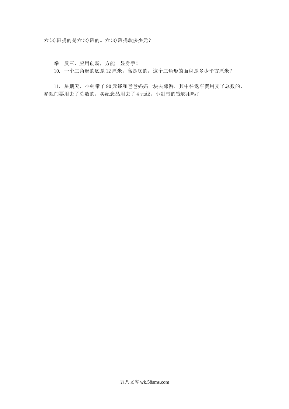 小学六年级数学上册_3-11-3-3、课件、讲义、教案_数学苏教版6年级上_2_习题_《分数乘法（4》同步练习4.doc_第2页