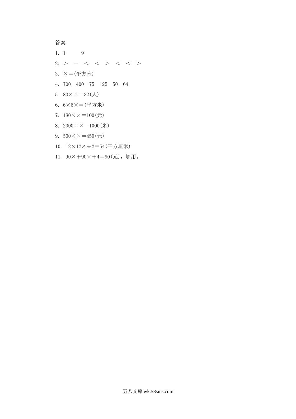 小学六年级数学上册_3-11-3-3、课件、讲义、教案_数学苏教版6年级上_2_习题_《分数乘法（4》同步练习4.doc_第3页