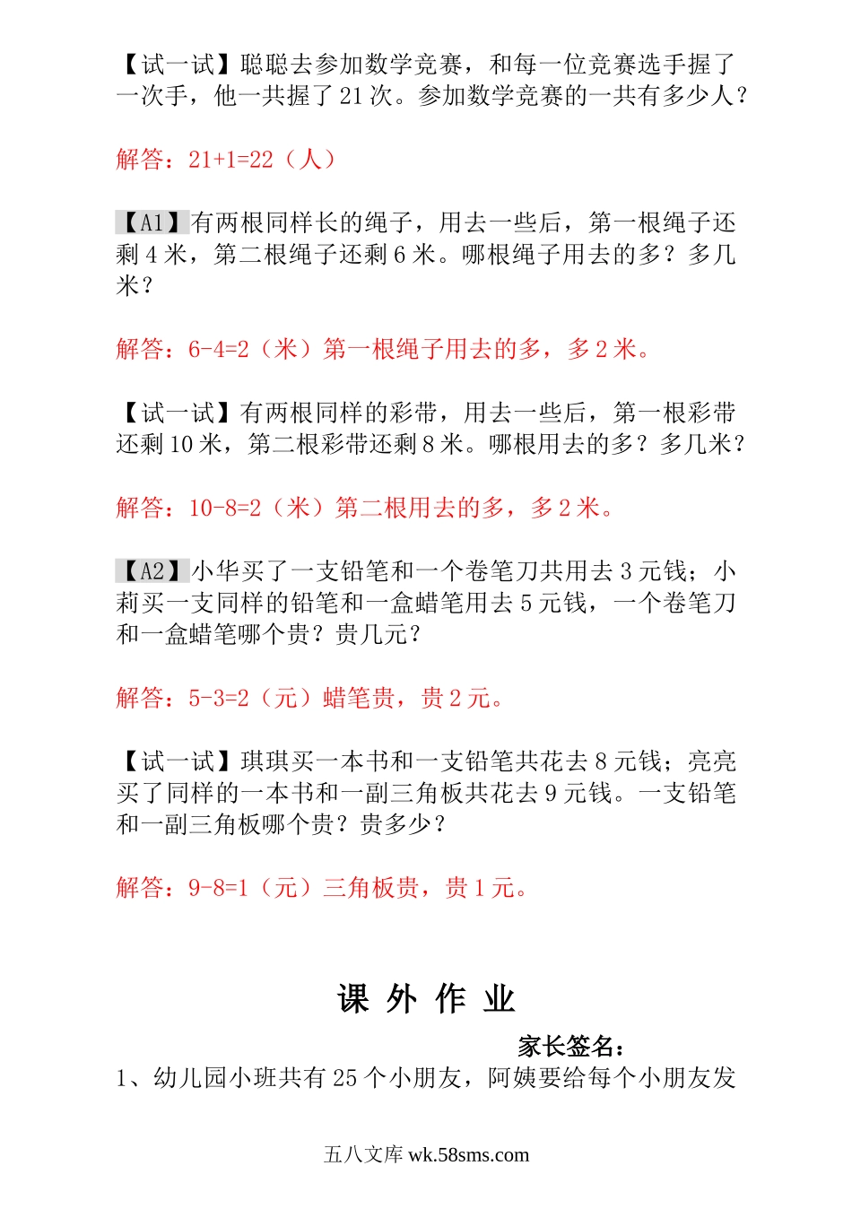 小学一年级数学上册_3-6-3-3、课件、讲义、教案_小学一年级数学思维训练：第11讲  小兔吃萝卜 - 教师版.doc_第2页