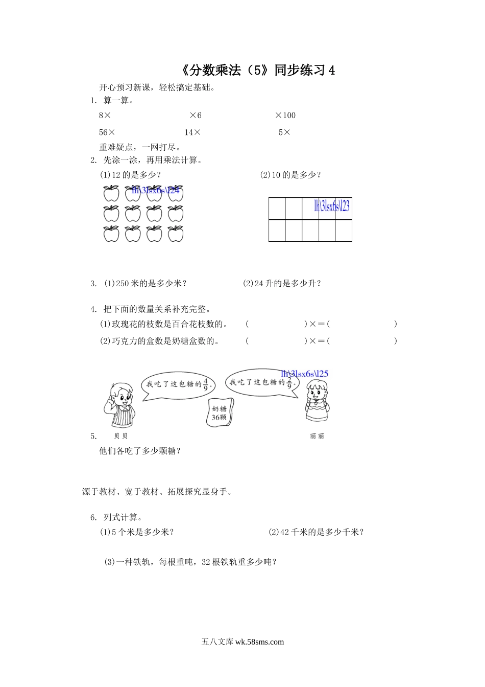 小学六年级数学上册_3-11-3-3、课件、讲义、教案_数学苏教版6年级上_2_习题_《分数乘法（5》同步练习4.doc_第1页