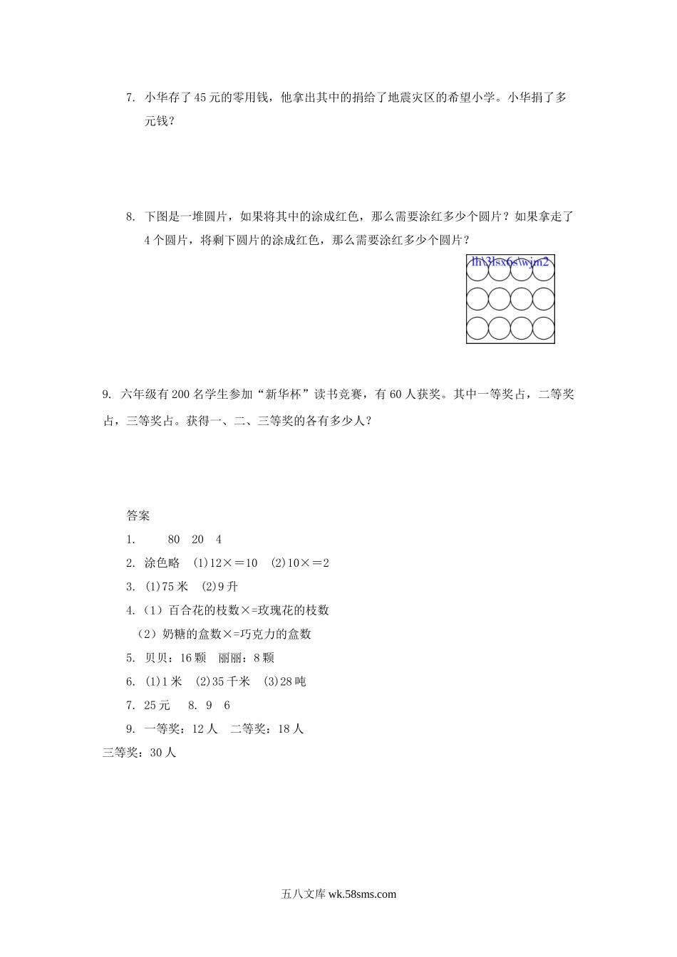 小学六年级数学上册_3-11-3-3、课件、讲义、教案_数学苏教版6年级上_2_习题_《分数乘法（5》同步练习4.doc_第2页