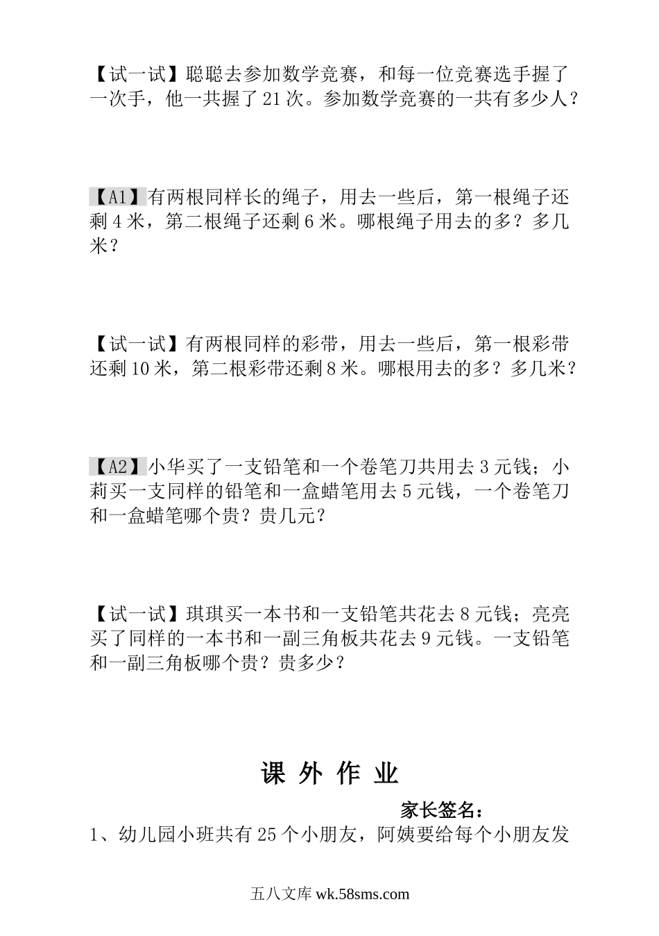 小学一年级数学上册_3-6-3-3、课件、讲义、教案_小学一年级数学思维训练：第11讲  小兔吃萝卜.doc_第2页