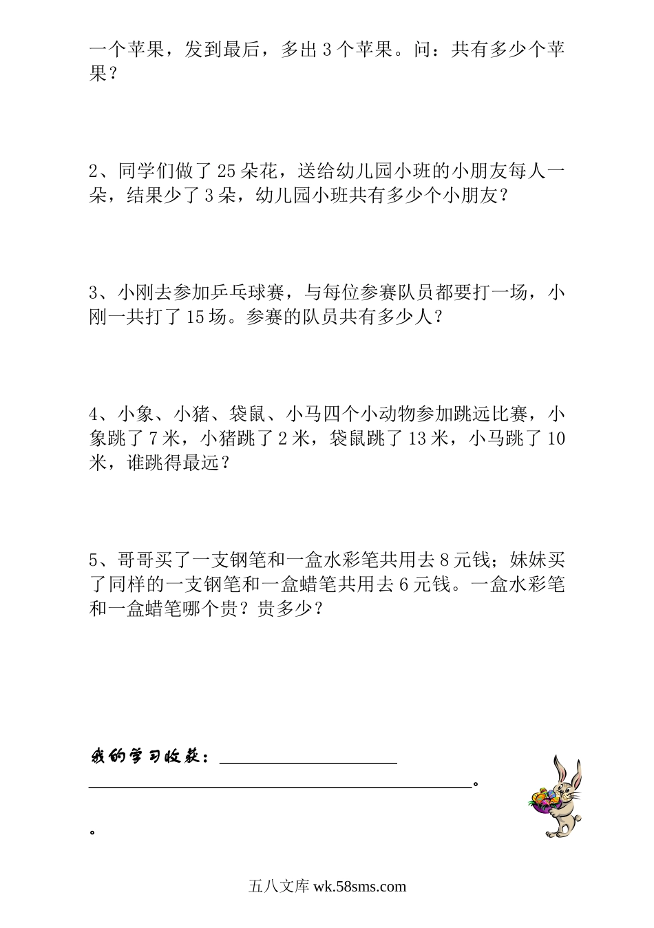 小学一年级数学上册_3-6-3-3、课件、讲义、教案_小学一年级数学思维训练：第11讲  小兔吃萝卜.doc_第3页