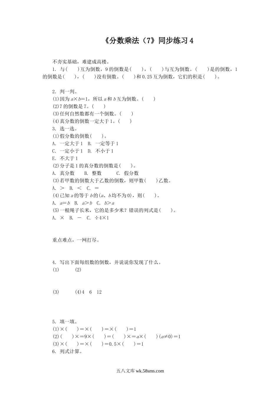 小学六年级数学上册_3-11-3-3、课件、讲义、教案_数学苏教版6年级上_2_习题_《分数乘法（7》同步练习4.doc_第1页