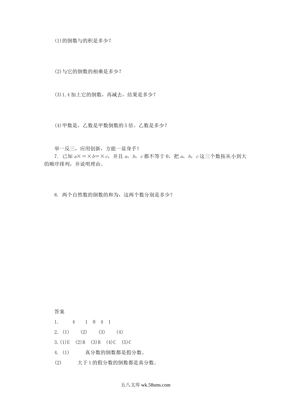 小学六年级数学上册_3-11-3-3、课件、讲义、教案_数学苏教版6年级上_2_习题_《分数乘法（7》同步练习4.doc_第2页