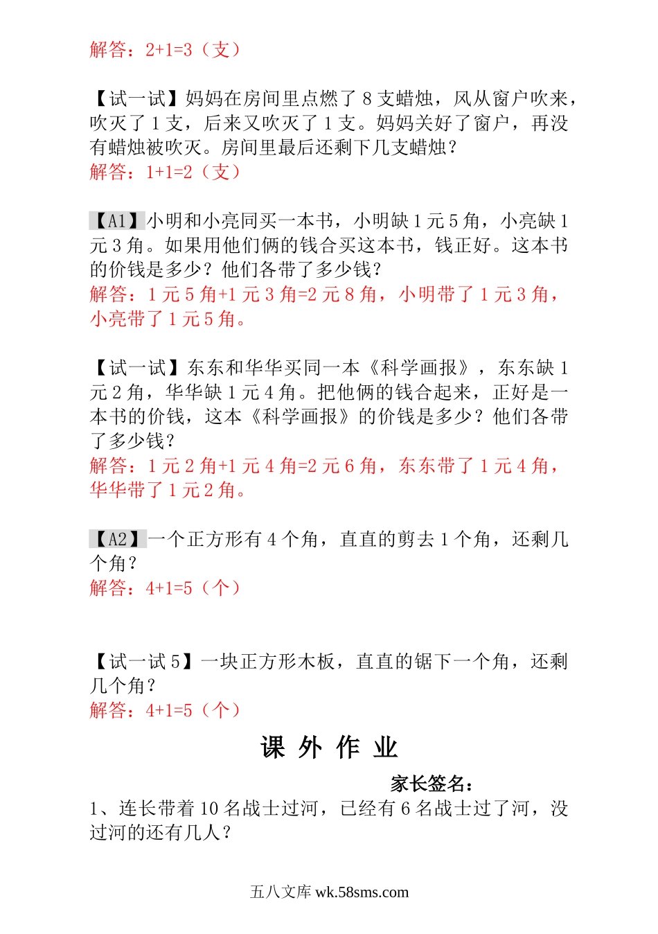 小学一年级数学上册_3-6-3-3、课件、讲义、教案_小学一年级数学思维训练：第12讲  猫捉老鼠 - 教师版.doc_第2页