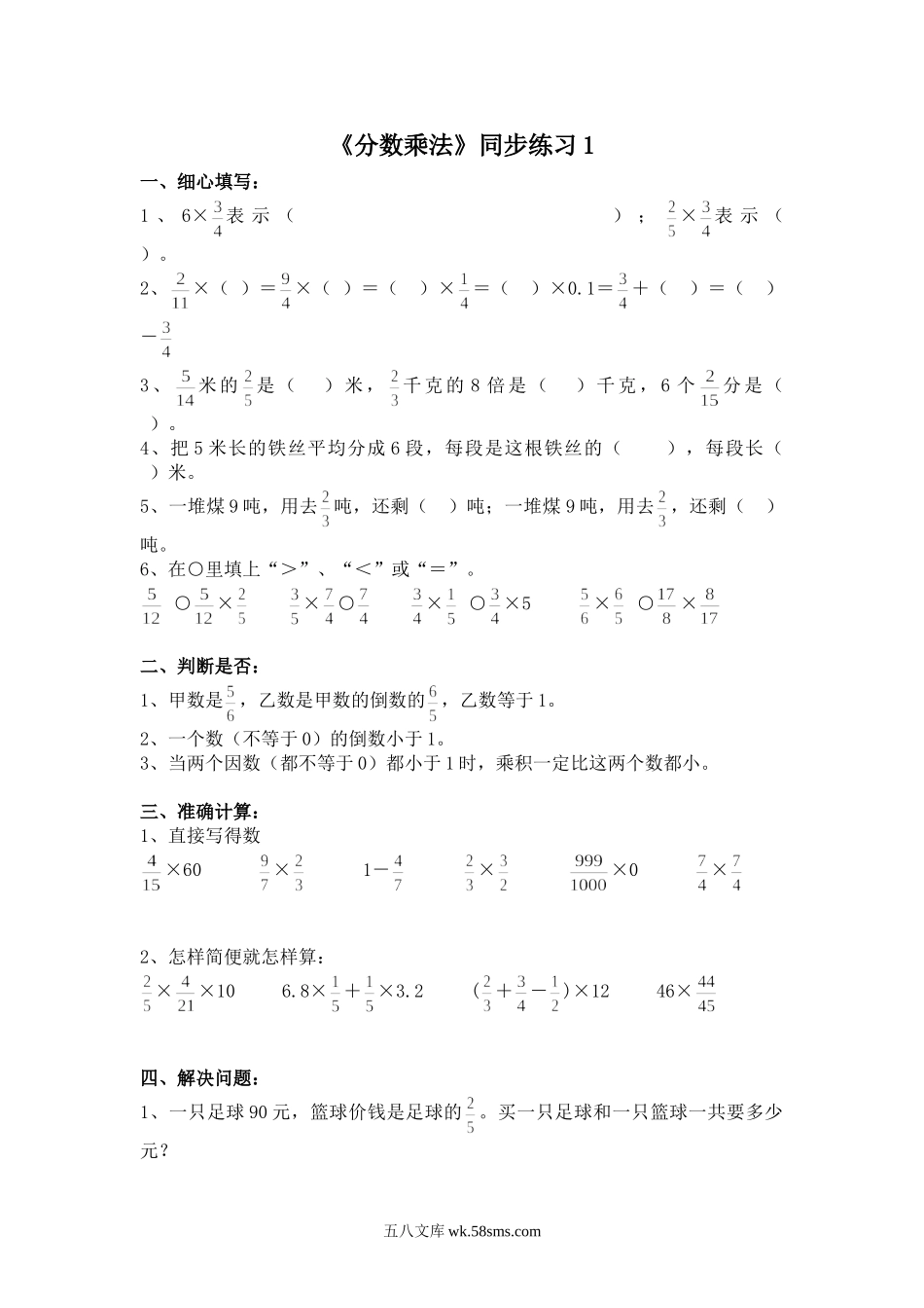 小学六年级数学上册_3-11-3-3、课件、讲义、教案_数学苏教版6年级上_2_习题_《分数乘法》同步练习1.doc_第1页