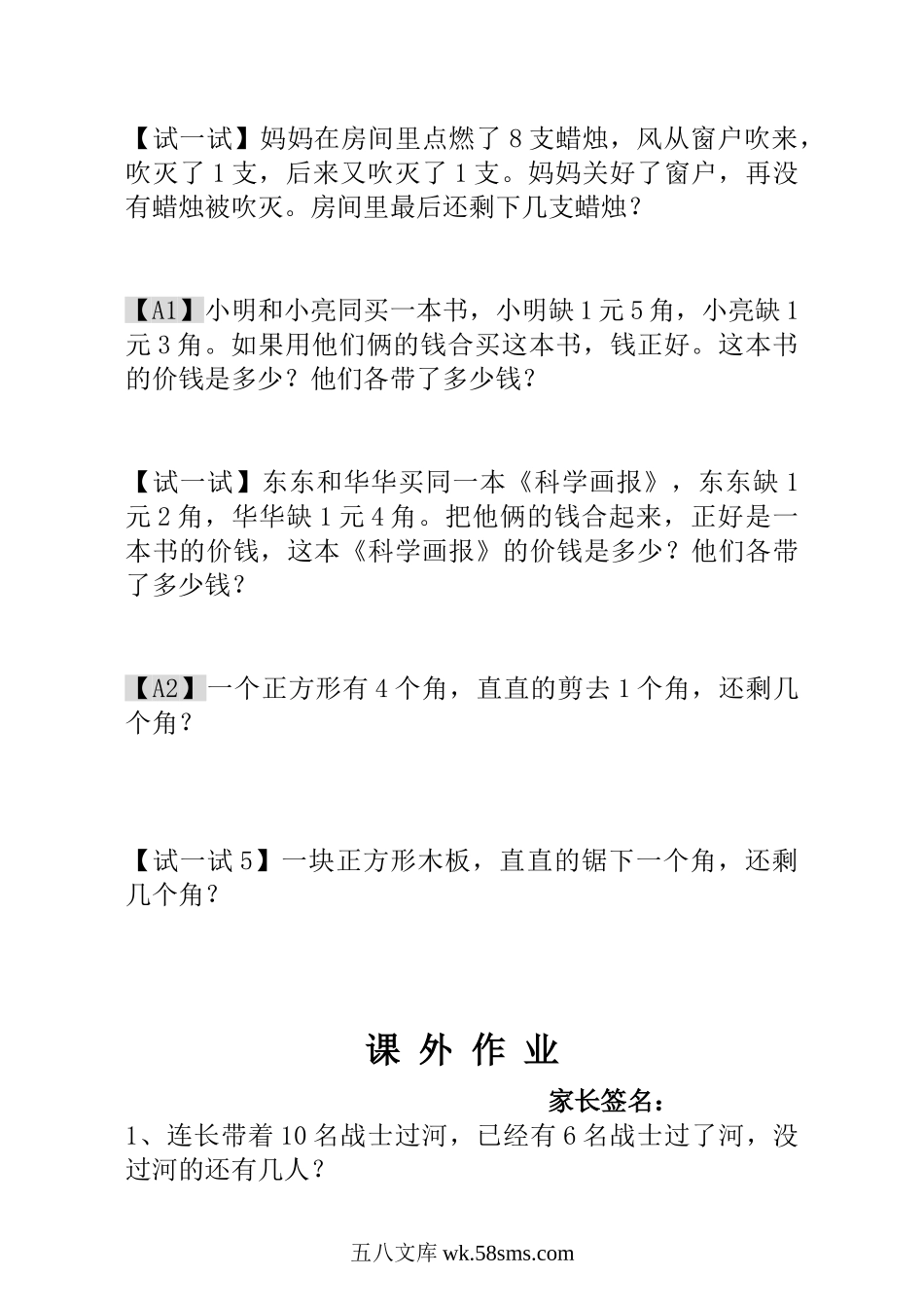 小学一年级数学上册_3-6-3-3、课件、讲义、教案_小学一年级数学思维训练：第12讲  猫捉老鼠.doc_第2页