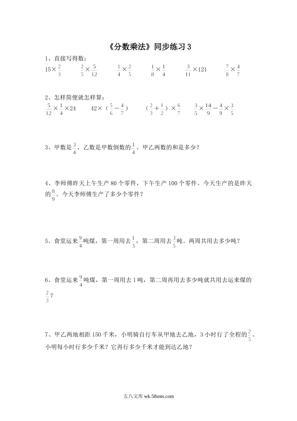 小学六年级数学上册_3-11-3-3、课件、讲义、教案_数学苏教版6年级上_2_习题_《分数乘法》同步练习3.doc_第1页