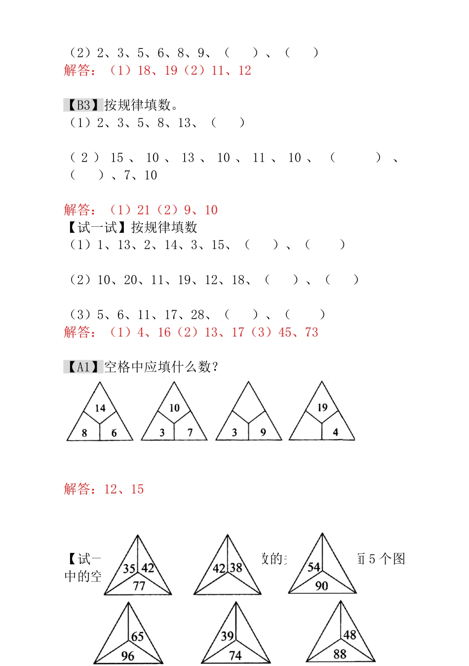 小学一年级数学上册_3-6-3-3、课件、讲义、教案_小学一年级数学思维训练：第13讲  按规律 填下去 - 教师版.doc_第2页