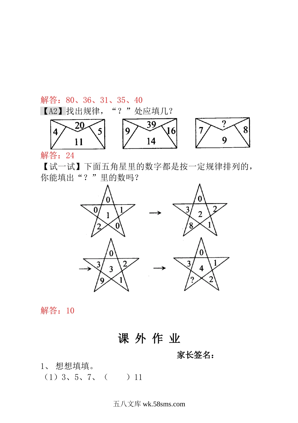 小学一年级数学上册_3-6-3-3、课件、讲义、教案_小学一年级数学思维训练：第13讲  按规律 填下去 - 教师版.doc_第3页