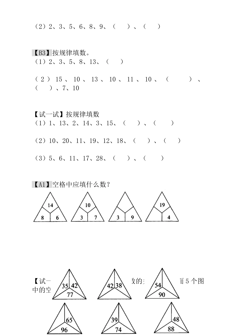 小学一年级数学上册_3-6-3-3、课件、讲义、教案_小学一年级数学思维训练：第13讲  按规律 填下去.doc_第2页