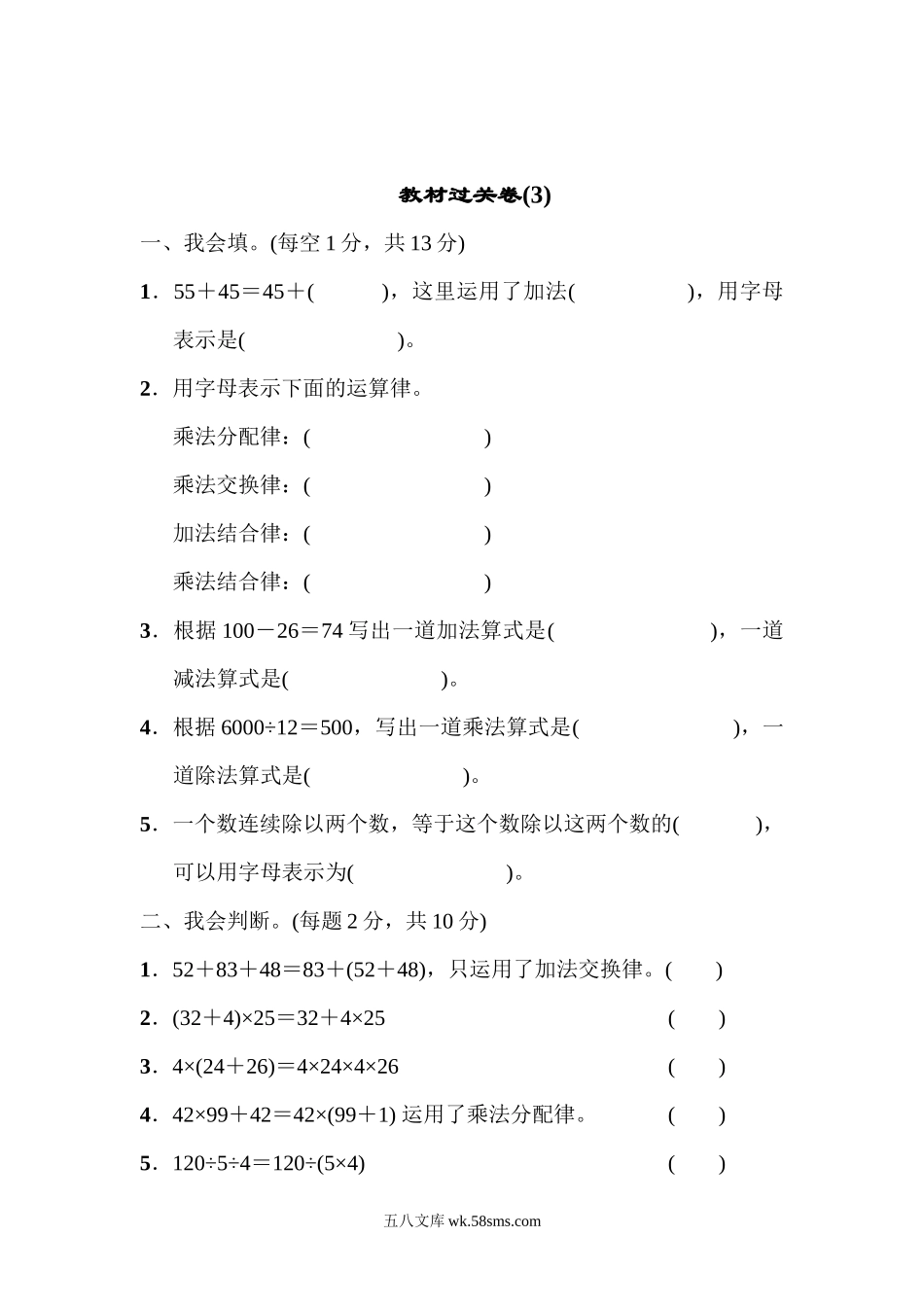 小学四年级数学下册_3-9-4-2、练习题、作业、试题、试卷_青岛版_单元测试卷_第三单元教材过关卷(3).docx_第1页
