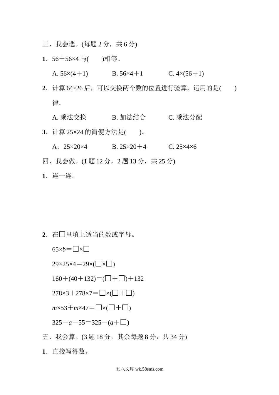 小学四年级数学下册_3-9-4-2、练习题、作业、试题、试卷_青岛版_单元测试卷_第三单元教材过关卷(3).docx_第2页