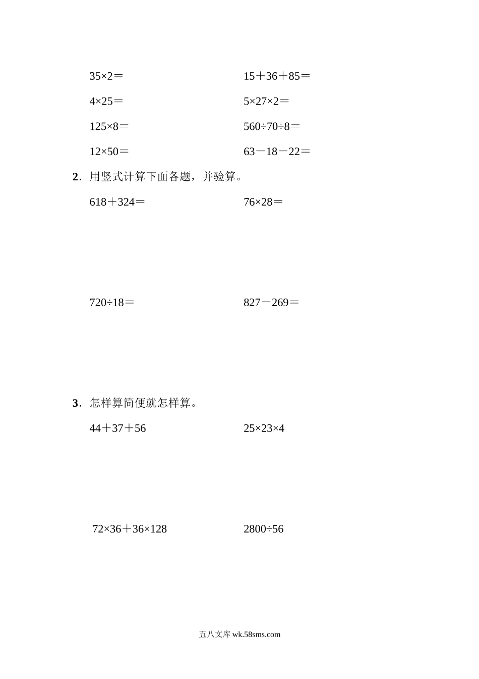 小学四年级数学下册_3-9-4-2、练习题、作业、试题、试卷_青岛版_单元测试卷_第三单元教材过关卷(3).docx_第3页