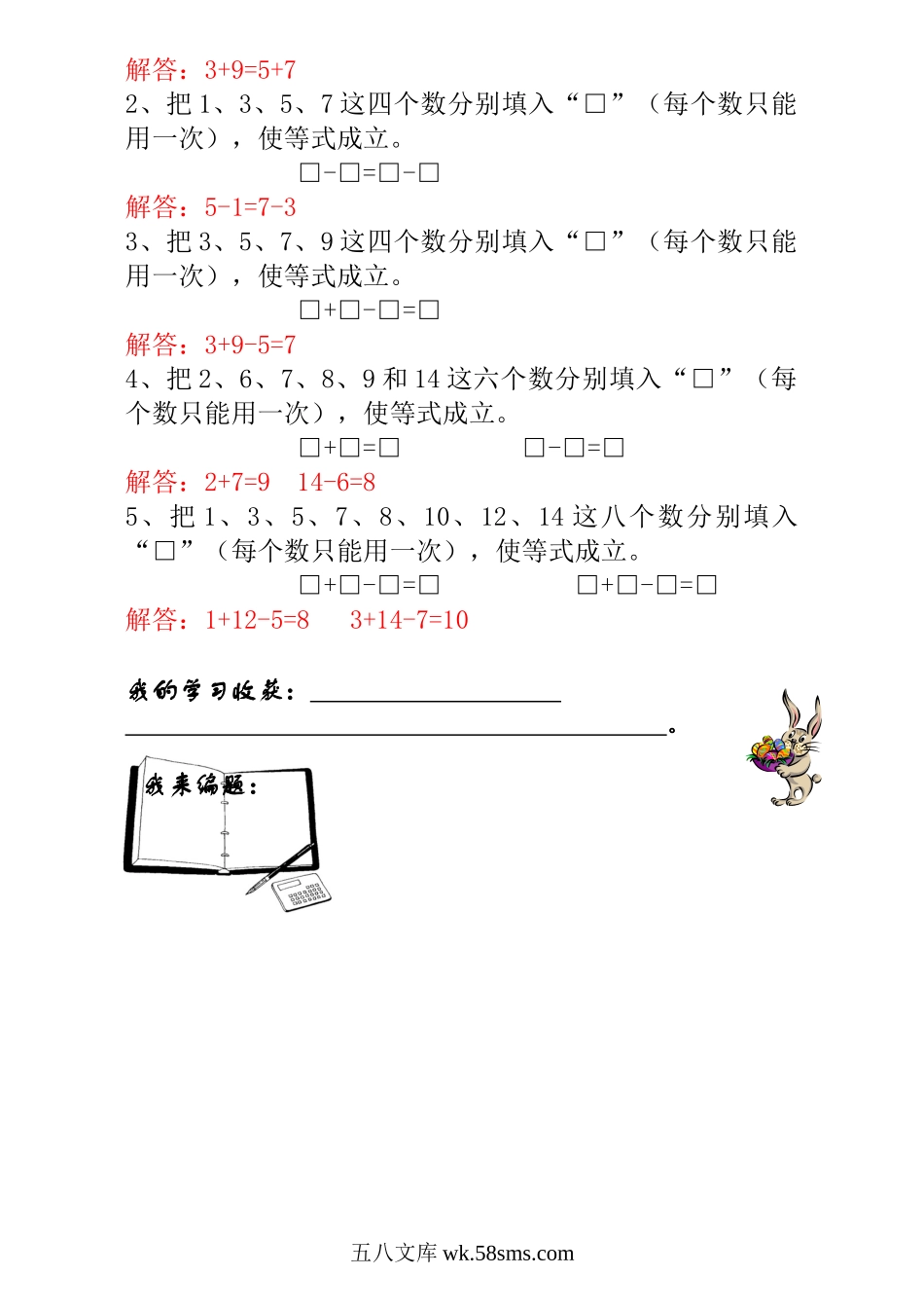 小学一年级数学上册_3-6-3-3、课件、讲义、教案_小学一年级数学思维训练：第14讲  合理分组 - 教师版.doc_第3页