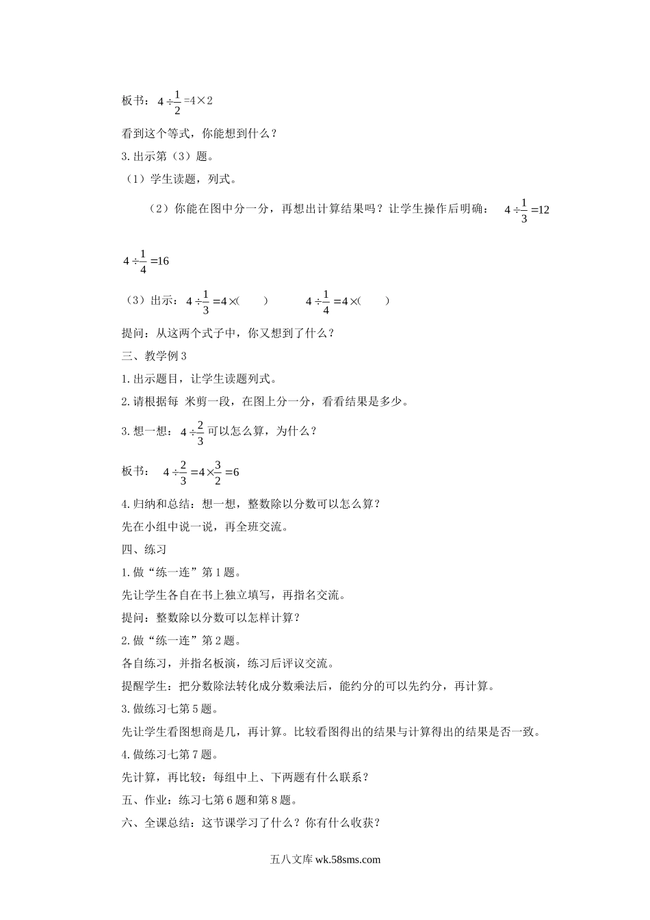 小学六年级数学上册_3-11-3-3、课件、讲义、教案_数学苏教版6年级上_3_教案_《分数除法（2）》教学案2.doc_第2页