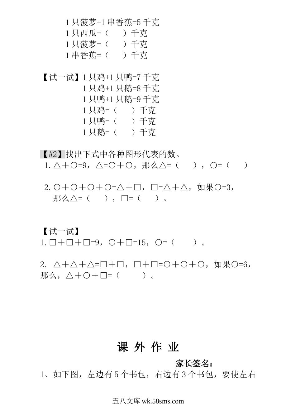 小学一年级数学上册_3-6-3-3、课件、讲义、教案_小学一年级数学思维训练：第15讲  天平平衡.doc_第3页