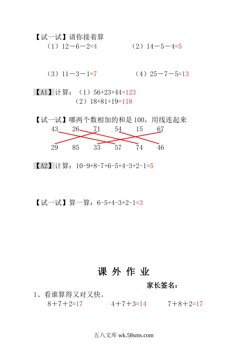 小学一年级数学上册_3-6-3-3、课件、讲义、教案_小学一年级数学思维训练：第16讲  巧算速算（二） - 教师版.doc_第2页