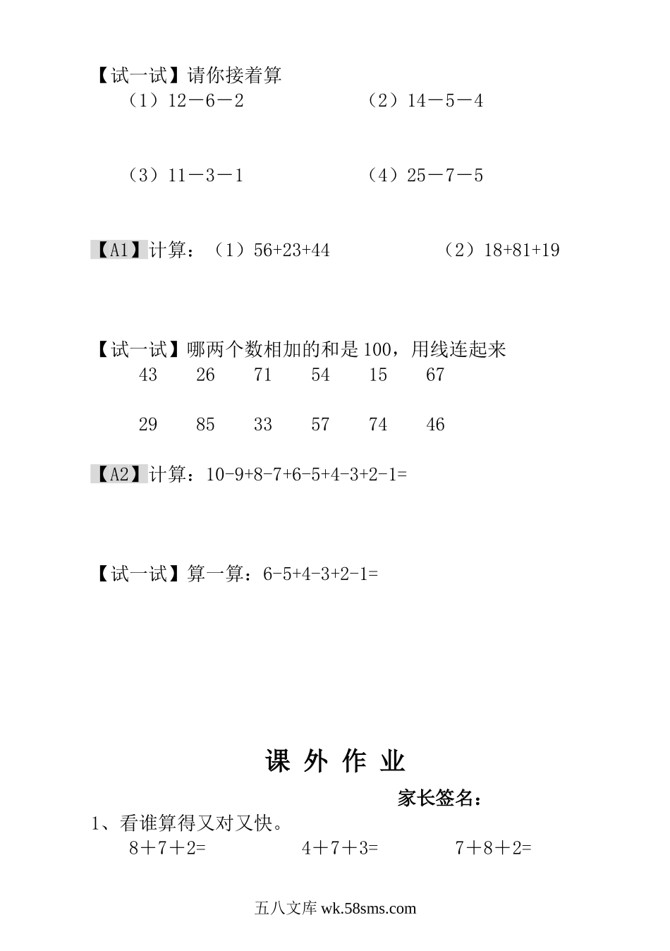 小学一年级数学上册_3-6-3-3、课件、讲义、教案_小学一年级数学思维训练：第16讲  巧算速算（二）.doc_第2页