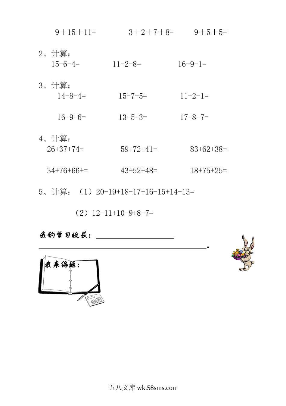 小学一年级数学上册_3-6-3-3、课件、讲义、教案_小学一年级数学思维训练：第16讲  巧算速算（二）.doc_第3页