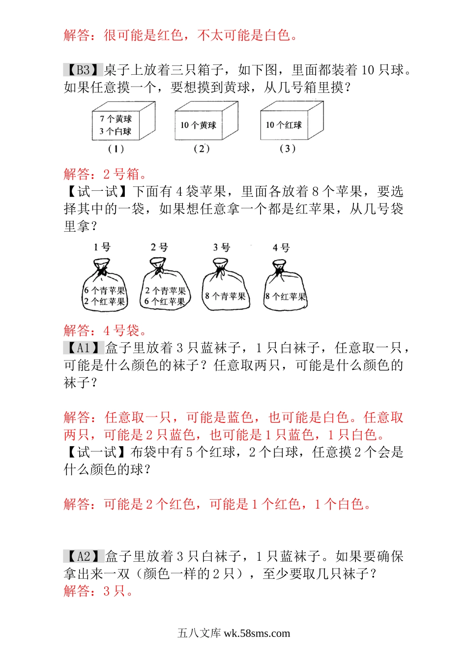 小学一年级数学上册_3-6-3-3、课件、讲义、教案_小学一年级数学思维训练：第17讲  摸彩球 - 教师版.doc_第2页