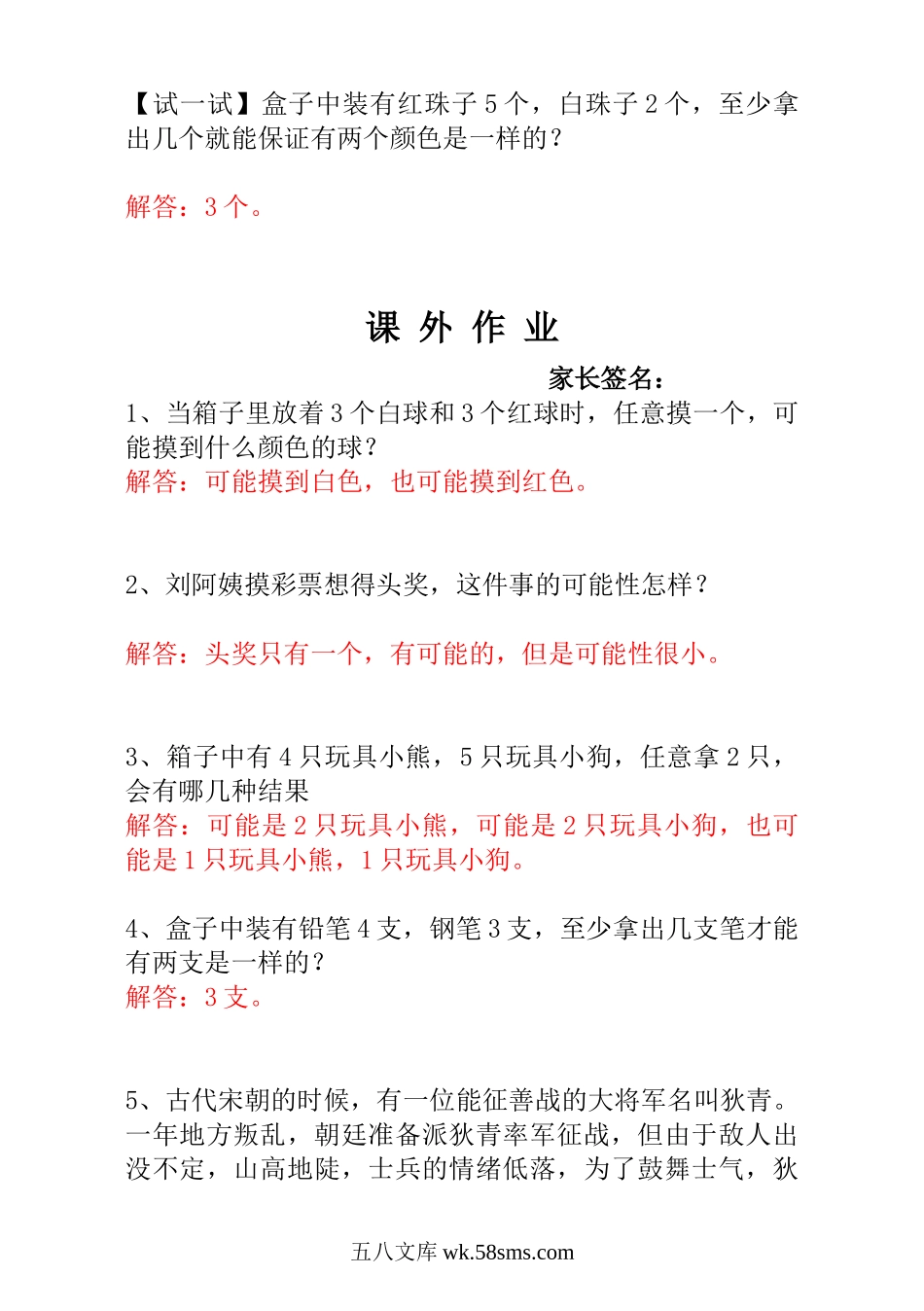 小学一年级数学上册_3-6-3-3、课件、讲义、教案_小学一年级数学思维训练：第17讲  摸彩球 - 教师版.doc_第3页