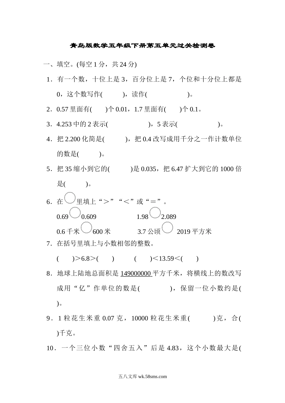 小学四年级数学下册_3-9-4-2、练习题、作业、试题、试卷_青岛版_单元测试卷_第五单元过关检测卷.docx_第1页