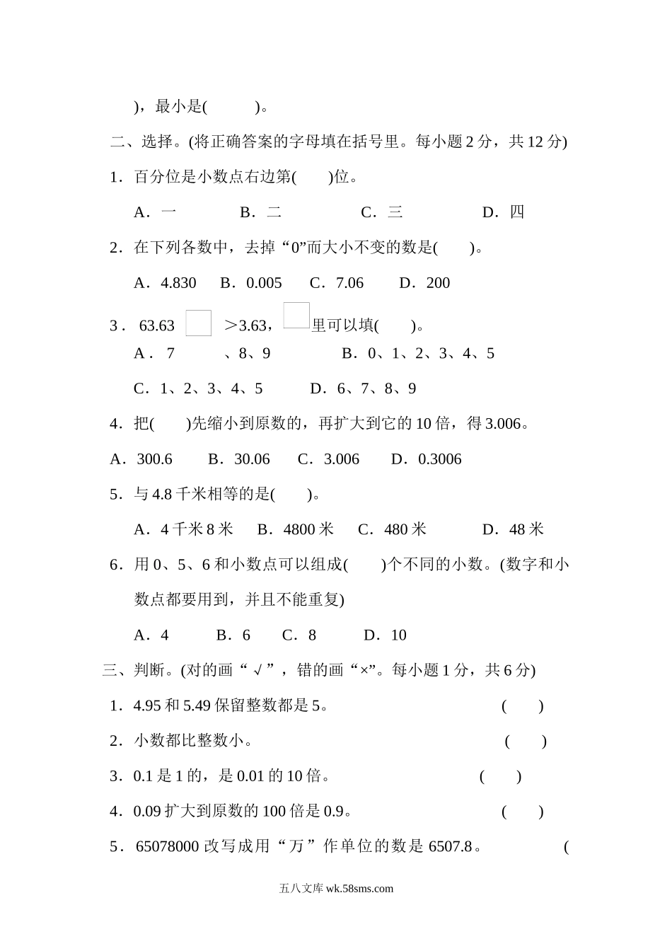 小学四年级数学下册_3-9-4-2、练习题、作业、试题、试卷_青岛版_单元测试卷_第五单元过关检测卷.docx_第2页