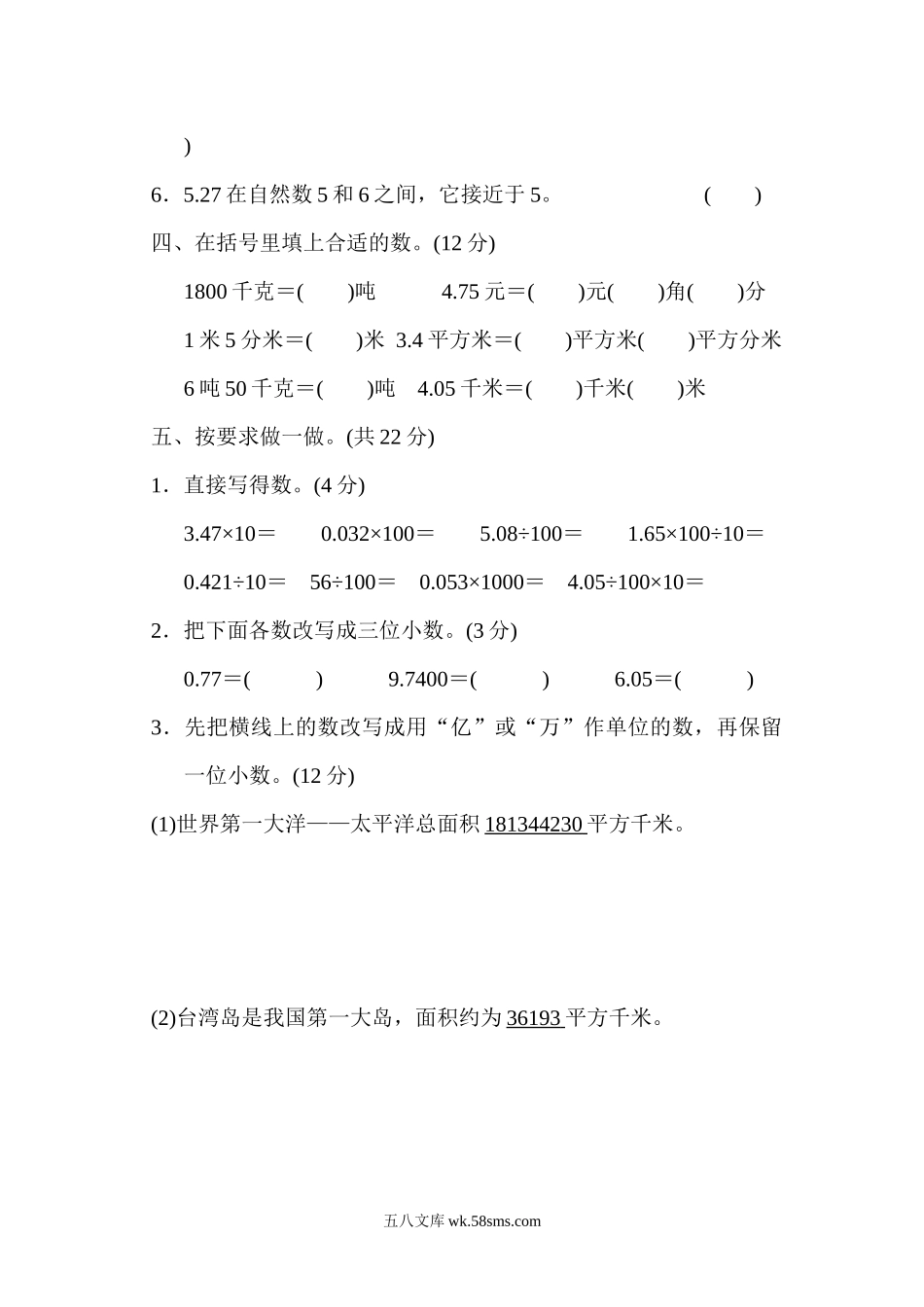 小学四年级数学下册_3-9-4-2、练习题、作业、试题、试卷_青岛版_单元测试卷_第五单元过关检测卷.docx_第3页