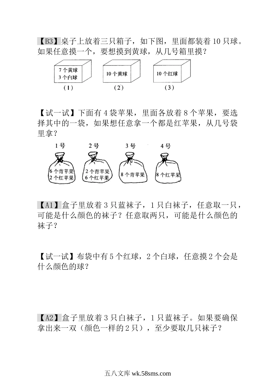 小学一年级数学上册_3-6-3-3、课件、讲义、教案_小学一年级数学思维训练：第17讲  摸彩球.doc_第2页