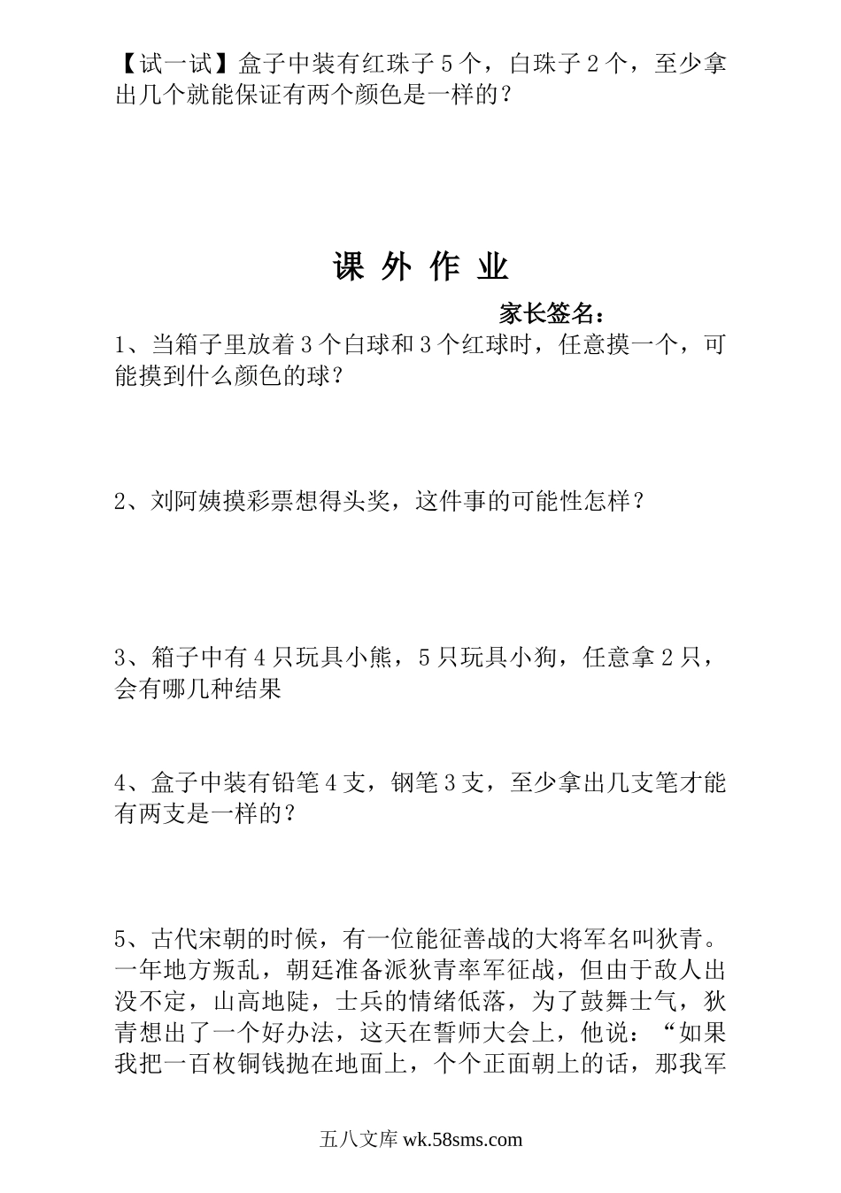 小学一年级数学上册_3-6-3-3、课件、讲义、教案_小学一年级数学思维训练：第17讲  摸彩球.doc_第3页