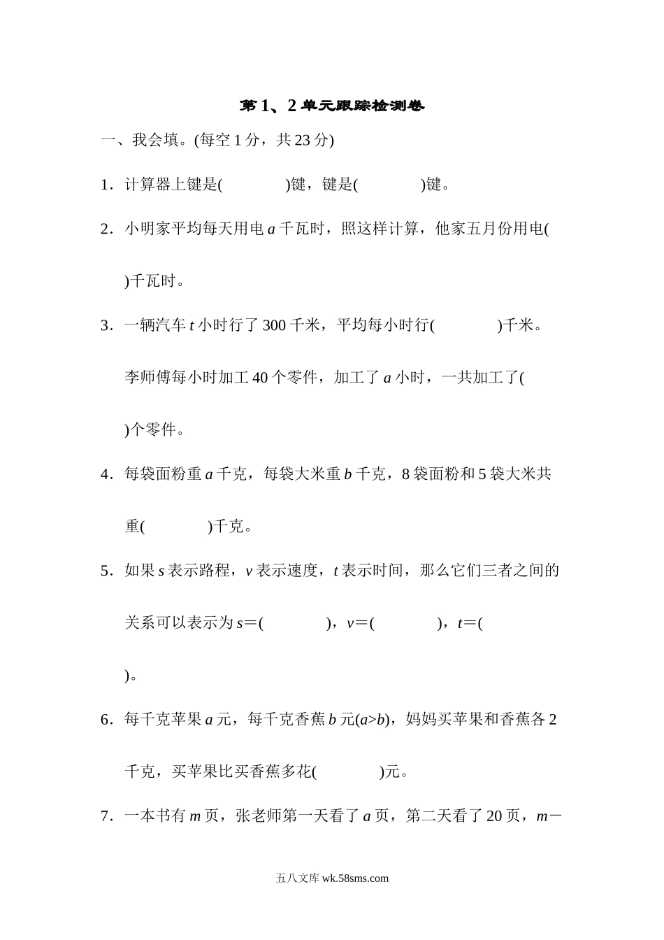 小学四年级数学下册_3-9-4-2、练习题、作业、试题、试卷_青岛版_单元测试卷_第一、二单元跟踪检测卷  青岛版（含答案）.docx_第1页